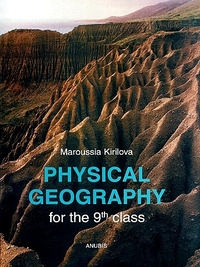  Physical geography за 9. клас