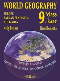 World Geography. Europe, Balkan Penisula, Bulgaria, 9-th Class