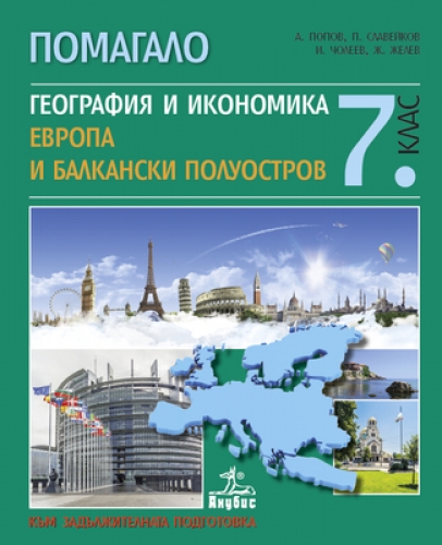 Западная европа 7 класс география презентация