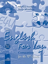 English for You 1. Работна тетрадка по английски език за 10. клас
